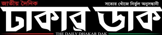 Daily Dhakar Daak